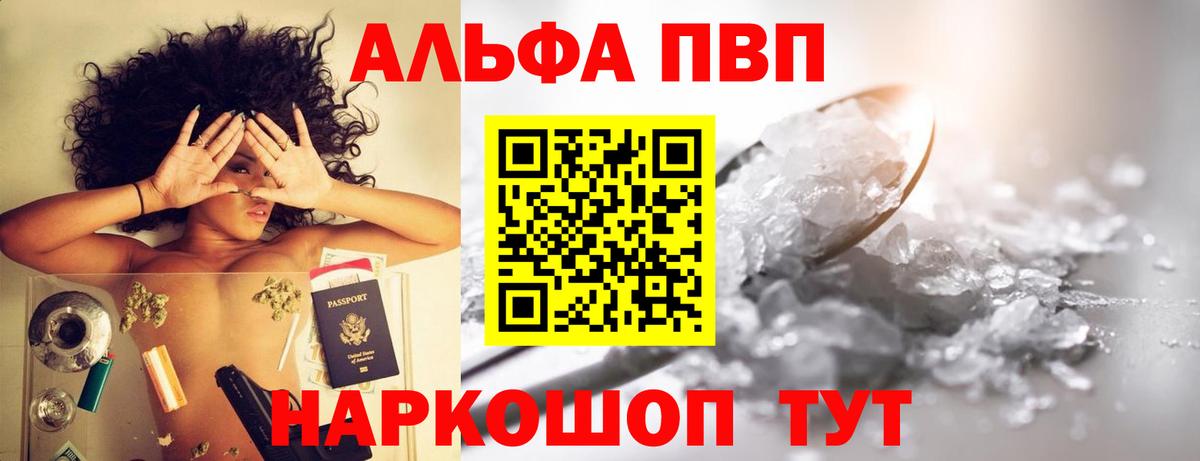 Alpha PVP Соль  Alfa_PVP мука  Северобайкальск  Вход с VPN 