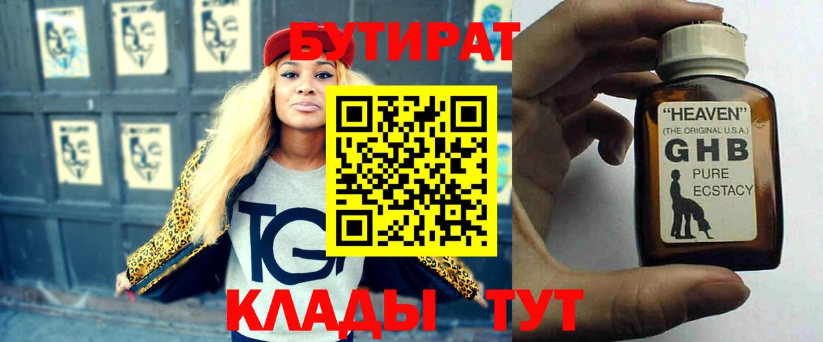 Северобайкальск  Бутират буратино  БУТИРАТ  Вход с VPN 
