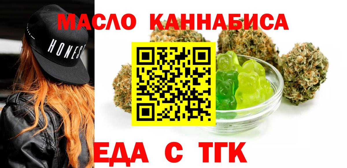 Северобайкальск  Еда ТГК марихуана  Вход с VPN 