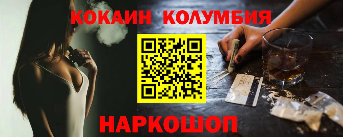 КОКАИН Колумбийский Северобайкальск
