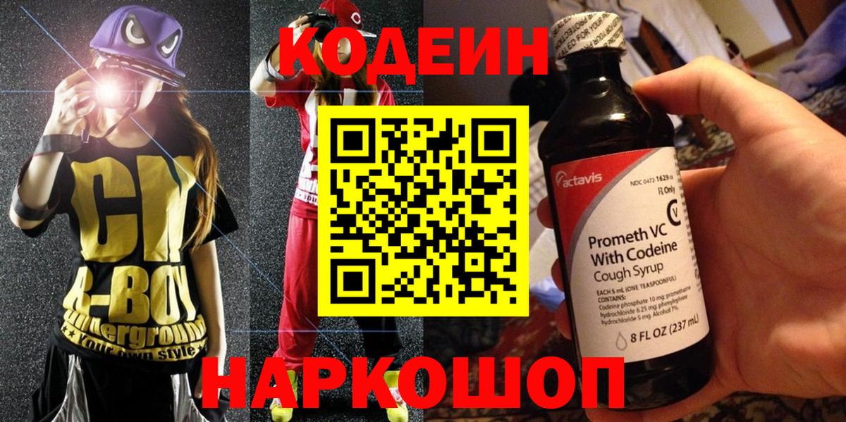 Codein напиток Lean (лин)  Вход с VPN  Северобайкальск  Кодеиновый сироп Lean Purple Drank 