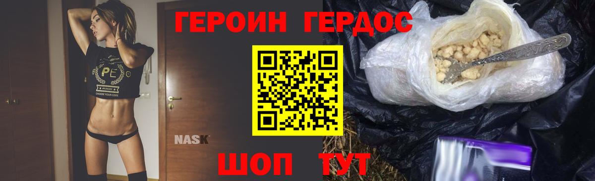 Героин Heroin Северобайкальск