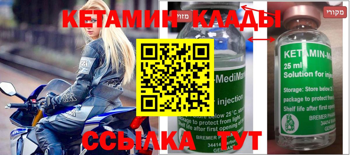 КЕТАМИН VHQ  Вход с VPN  Северобайкальск 