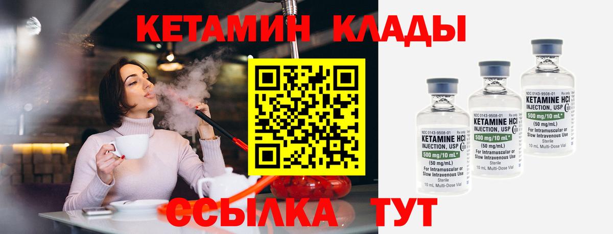 КЕТАМИН ketamine Северобайкальск