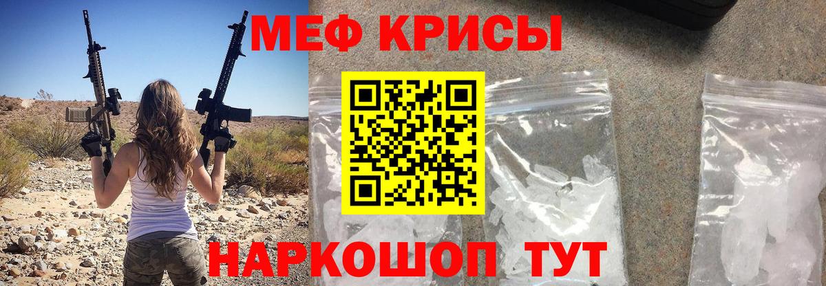 МЕФ кристаллы  Меф  Вход с VPN  Северобайкальск  МЯУ-МЯУ кристаллы 