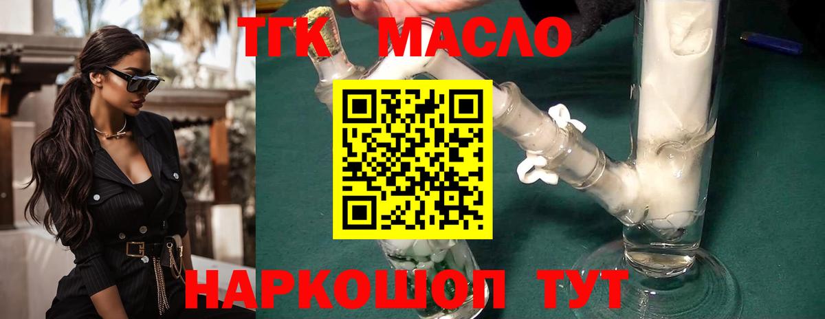 Дистиллят ТГК THC oil Северобайкальск